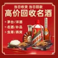 长泰县洋酒回收:茅台酒,名酒,虫草,烟酒,老酒,长泰县跃国烟酒经营部