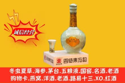 长泰县高价上门回收四特酒